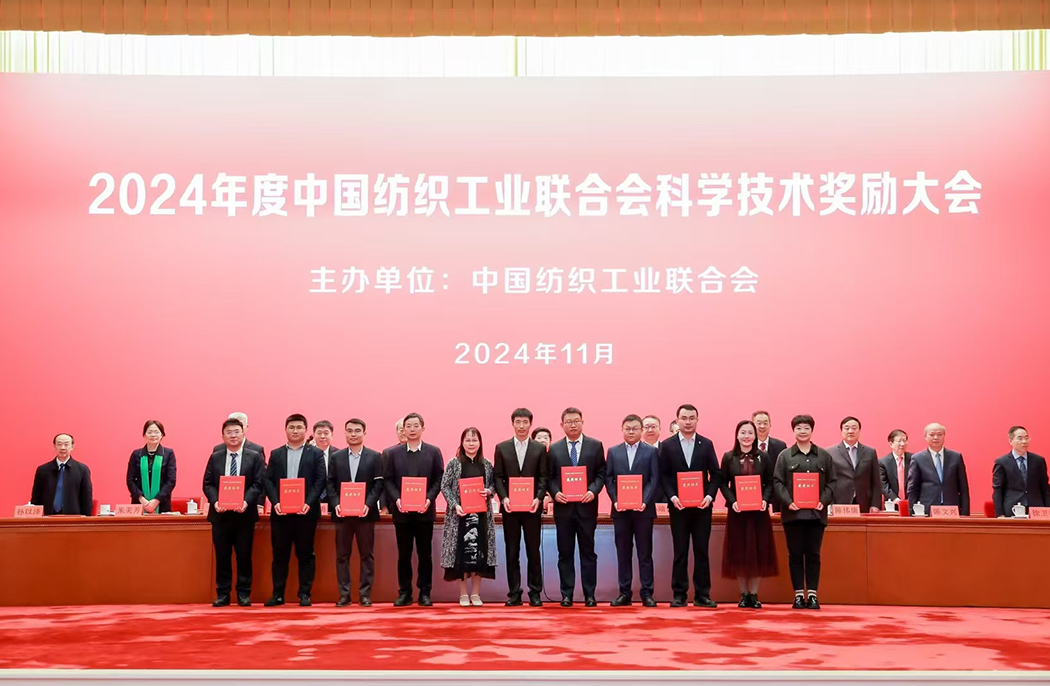 熱烈祝賀卓尚集團榮獲2024年中國紡聯科技進步獎！